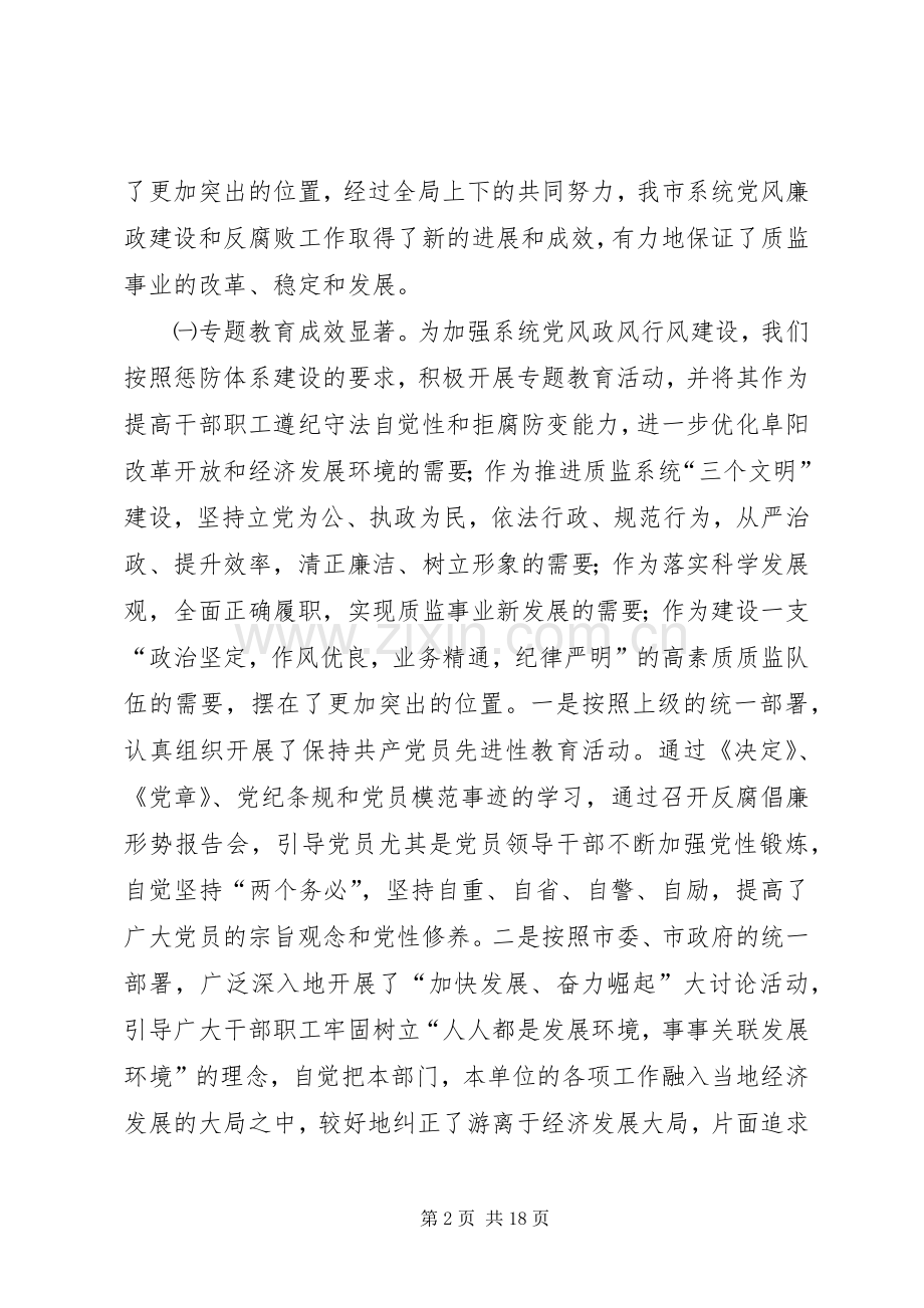 党风廉政建设工作会议讲话.docx_第2页