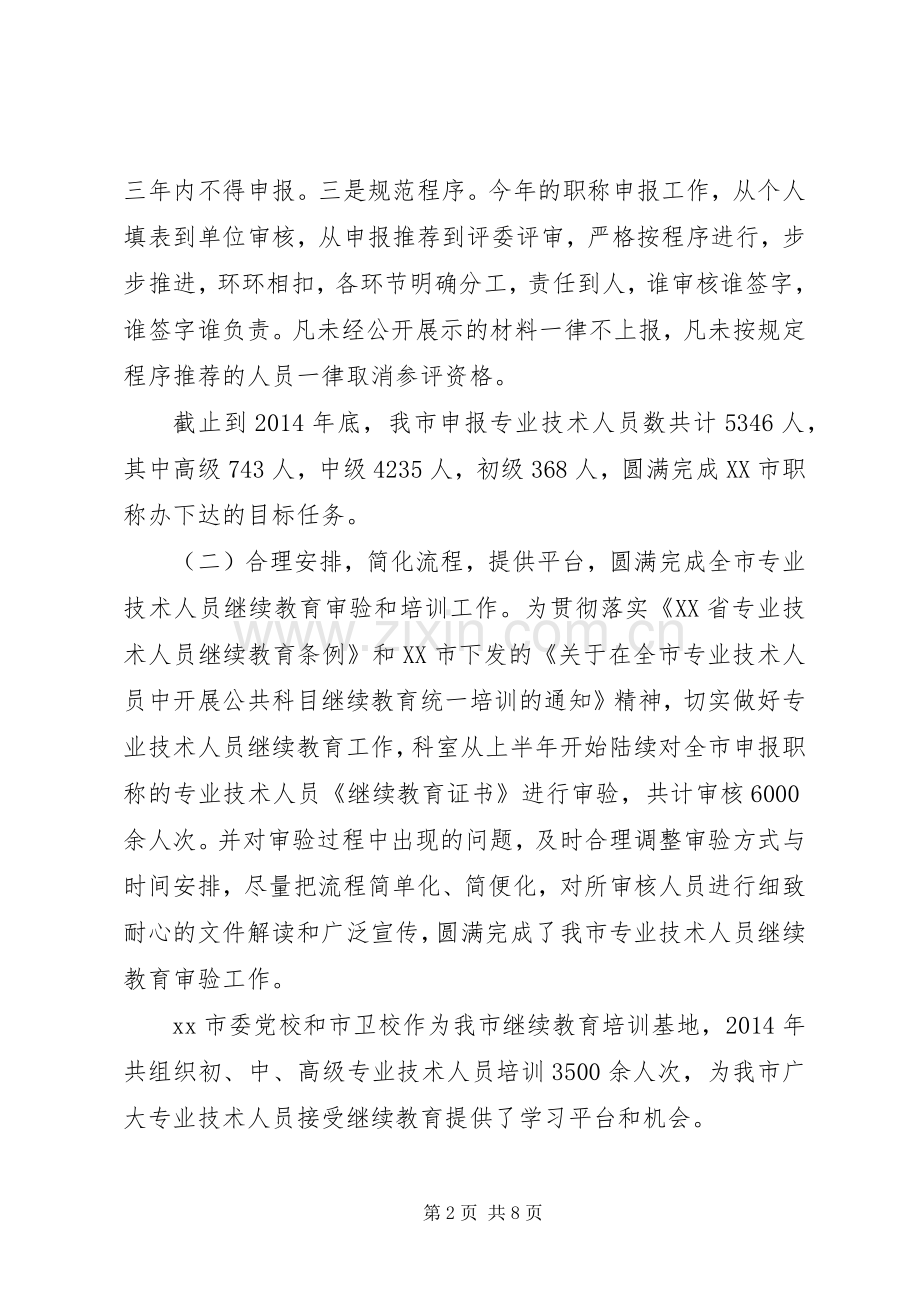 职称工作经验交流座谈会发言材料.docx_第2页