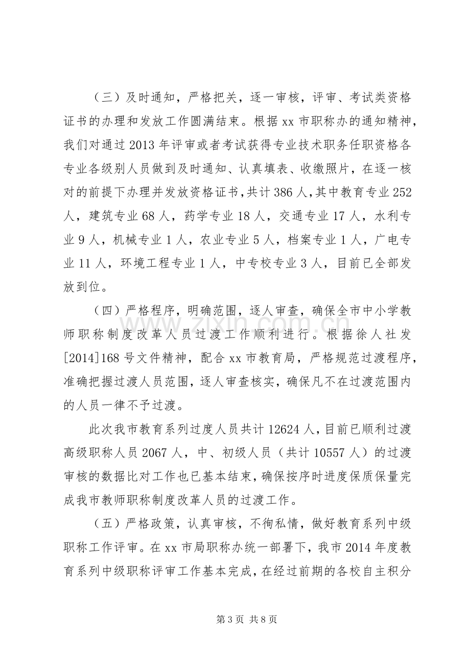 职称工作经验交流座谈会发言材料.docx_第3页