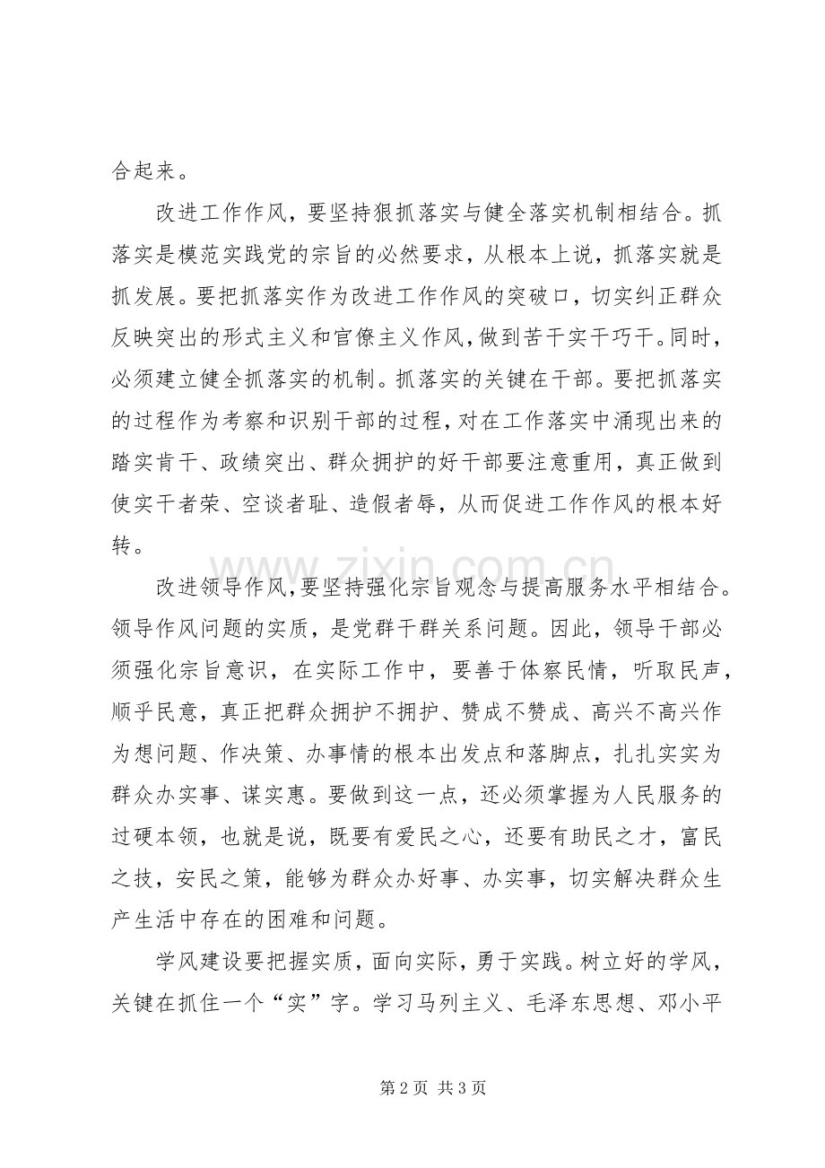 加强党的三大作风建设学习心得体会.docx_第2页