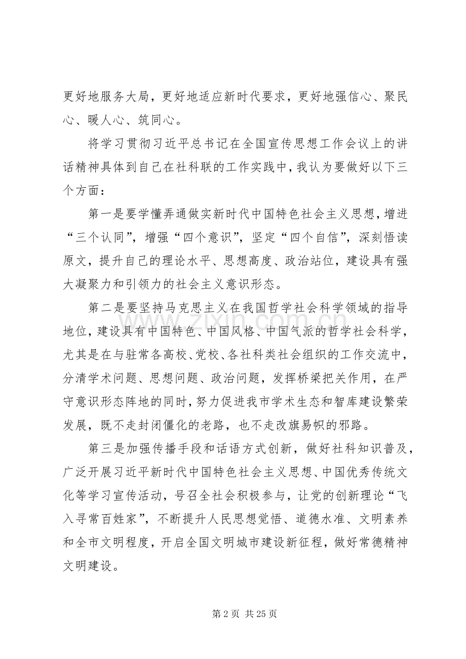 全国宣传思想工作会议重要讲话精神心得体会10篇.docx_第2页