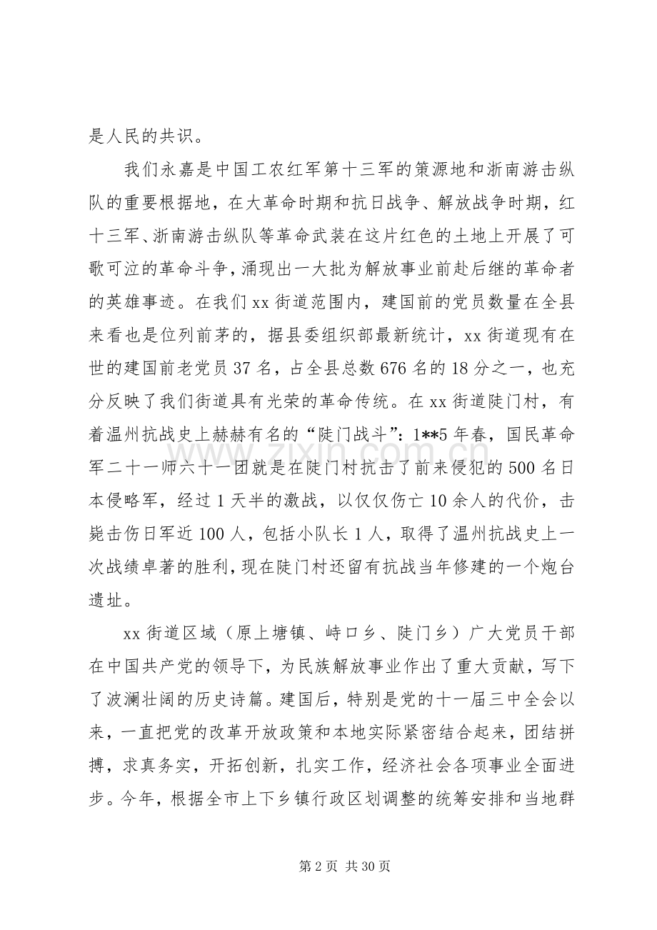 社区领导七一讲话稿六篇.docx_第2页