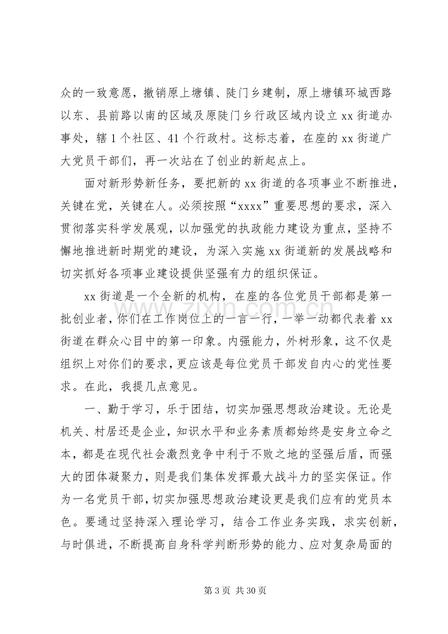 社区领导七一讲话稿六篇.docx_第3页