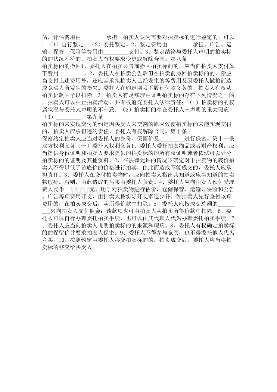 委托拍卖合同书-律师修订版.doc_第2页