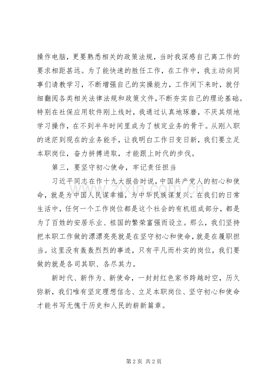 传承红色基因永葆奋斗初心——《红色家书》学习心得交流.docx_第2页