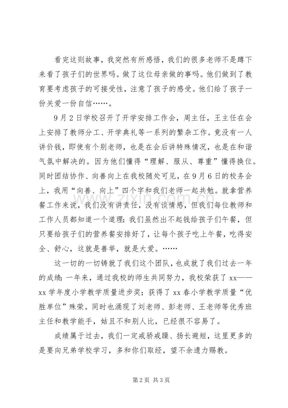 在20XX年学区表彰会上的校长发言.docx_第2页