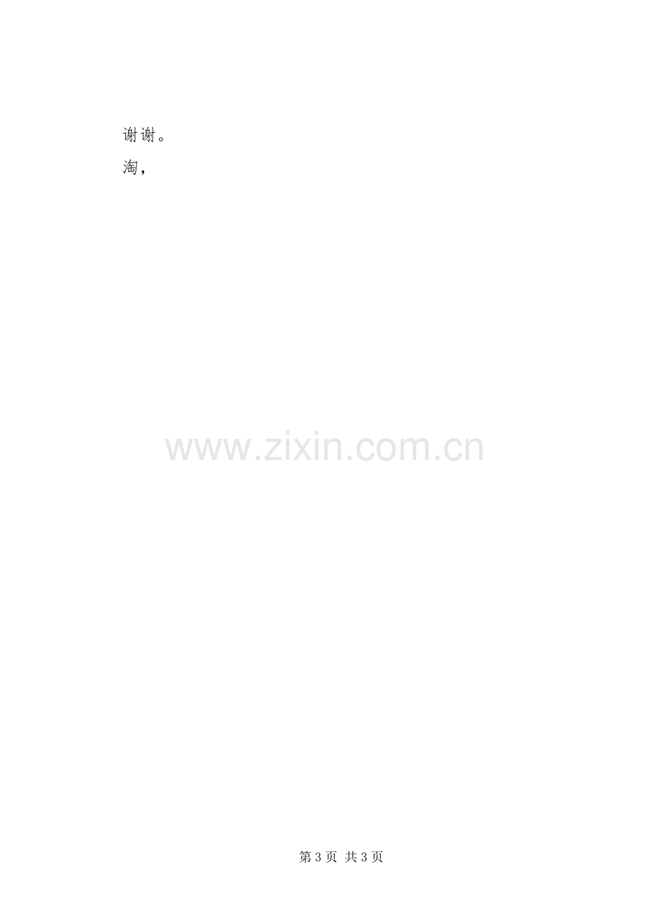 在20XX年学区表彰会上的校长发言.docx_第3页