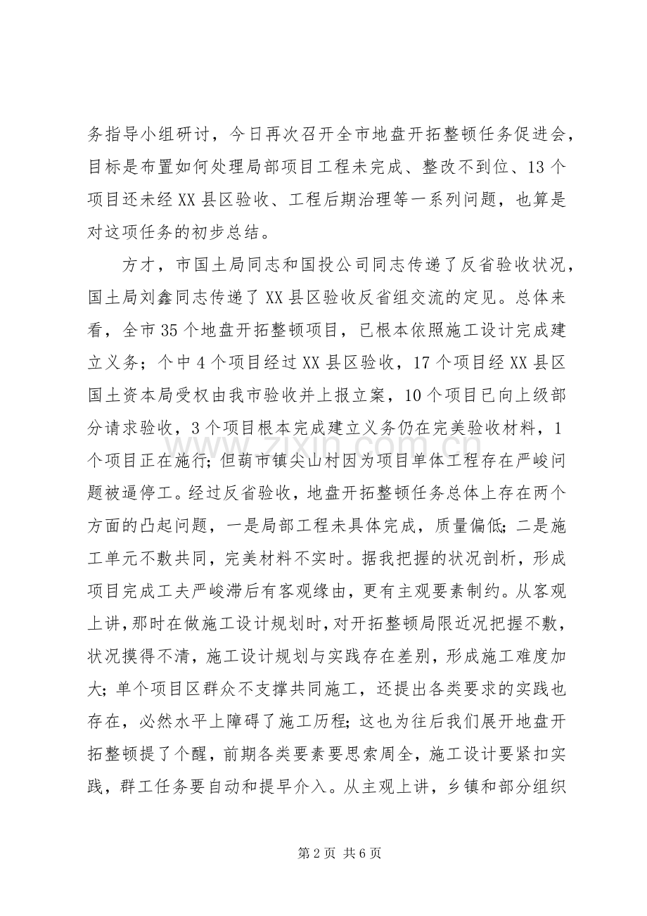 市长在土地整理促进会发言.docx_第2页