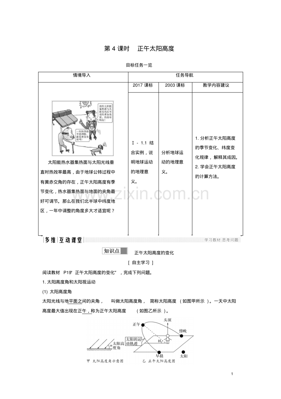 2019版高中地理第一章行星地球1.3地球的运动第4课学案新人教版必修1.pdf_第1页