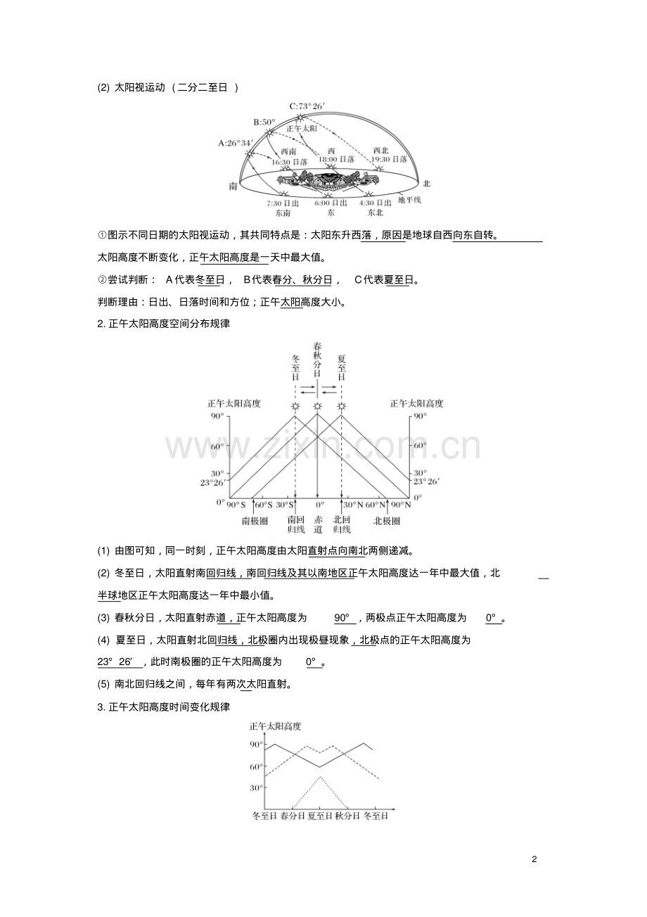 2019版高中地理第一章行星地球1.3地球的运动第4课学案新人教版必修1.pdf_第2页