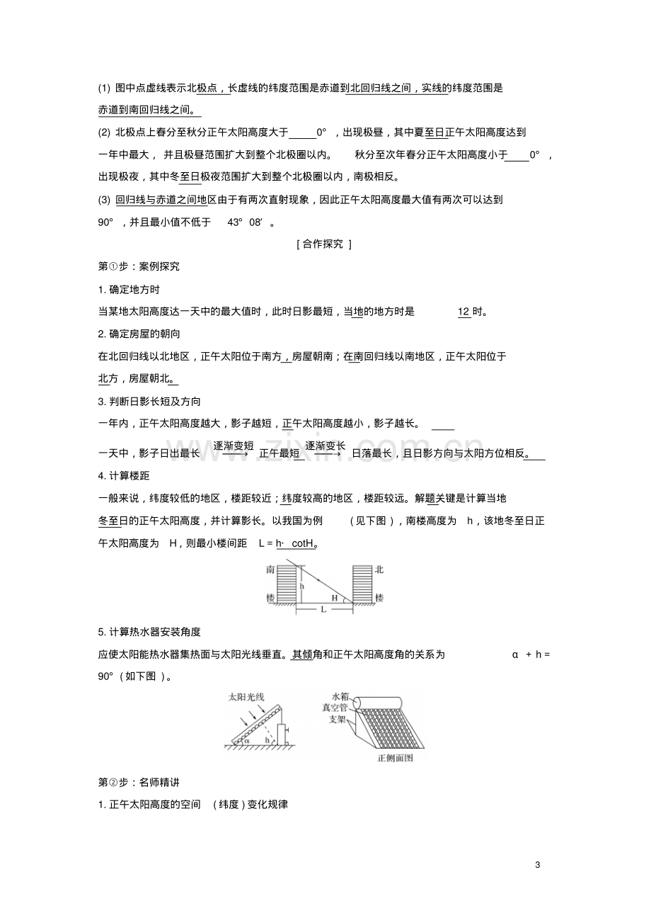 2019版高中地理第一章行星地球1.3地球的运动第4课学案新人教版必修1.pdf_第3页