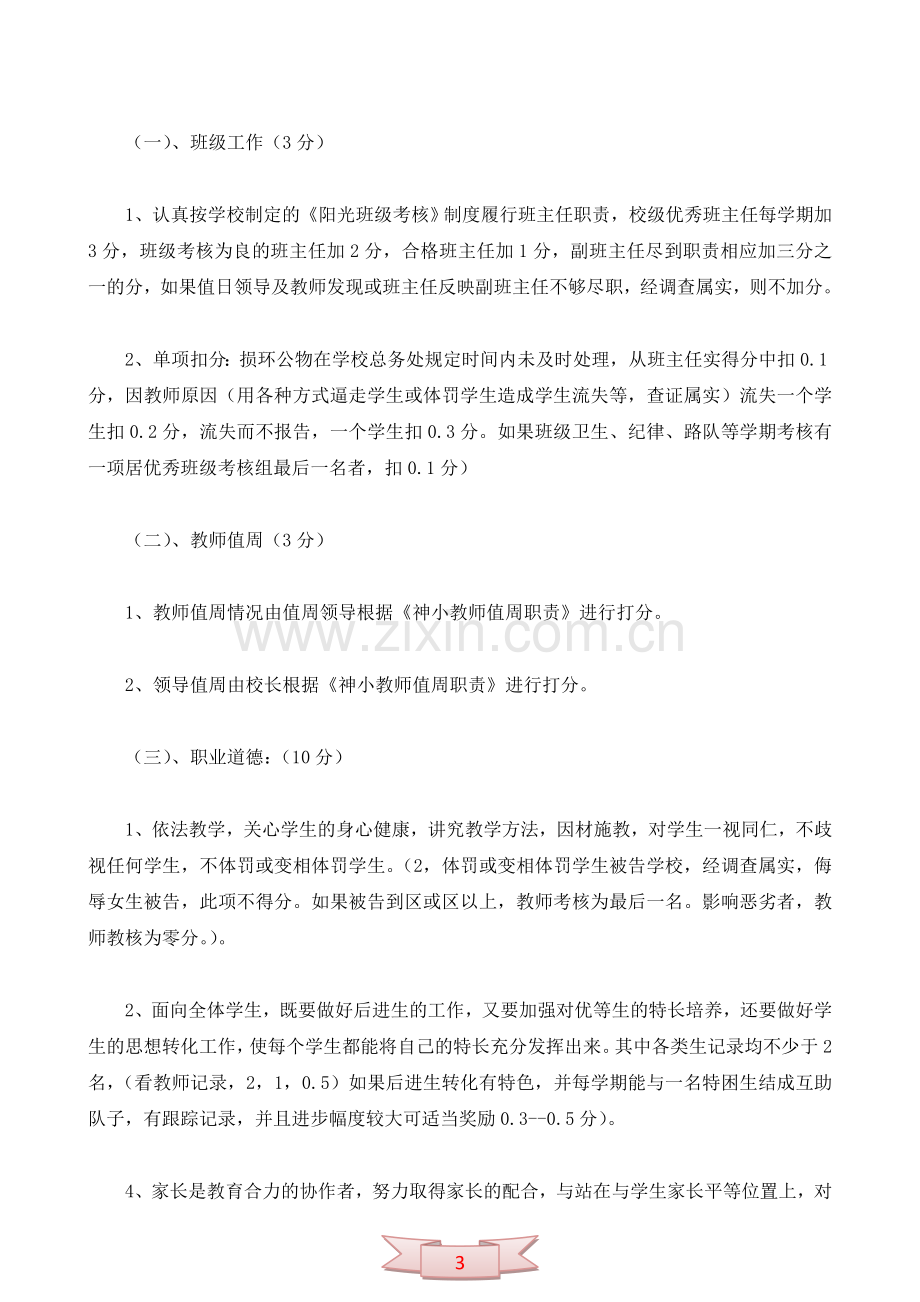 小学教师考核细则(试行稿).doc_第3页