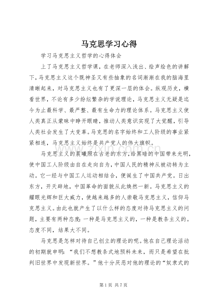 马克思学习心得.docx_第1页