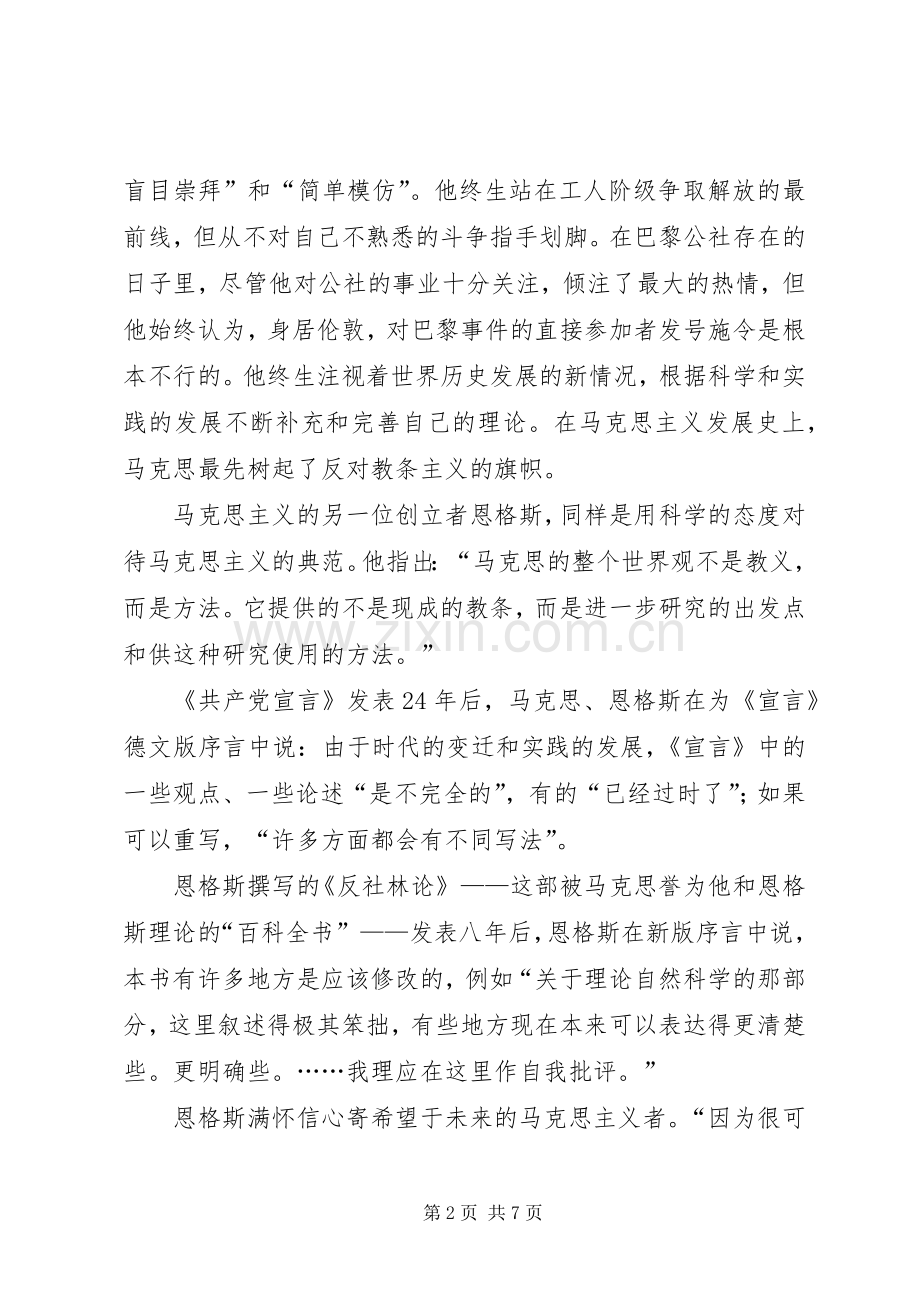 马克思学习心得.docx_第2页