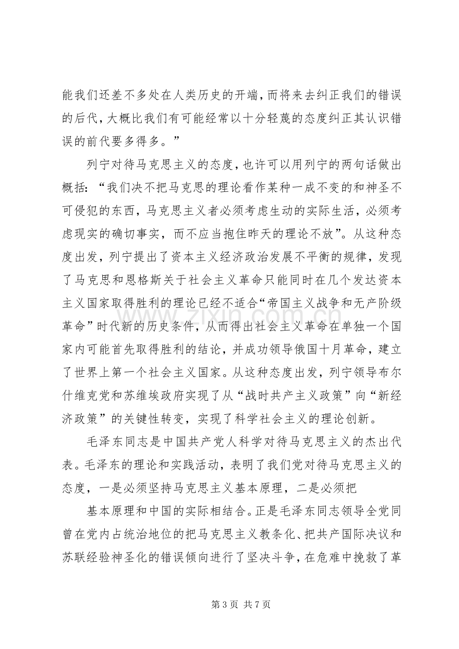 马克思学习心得.docx_第3页