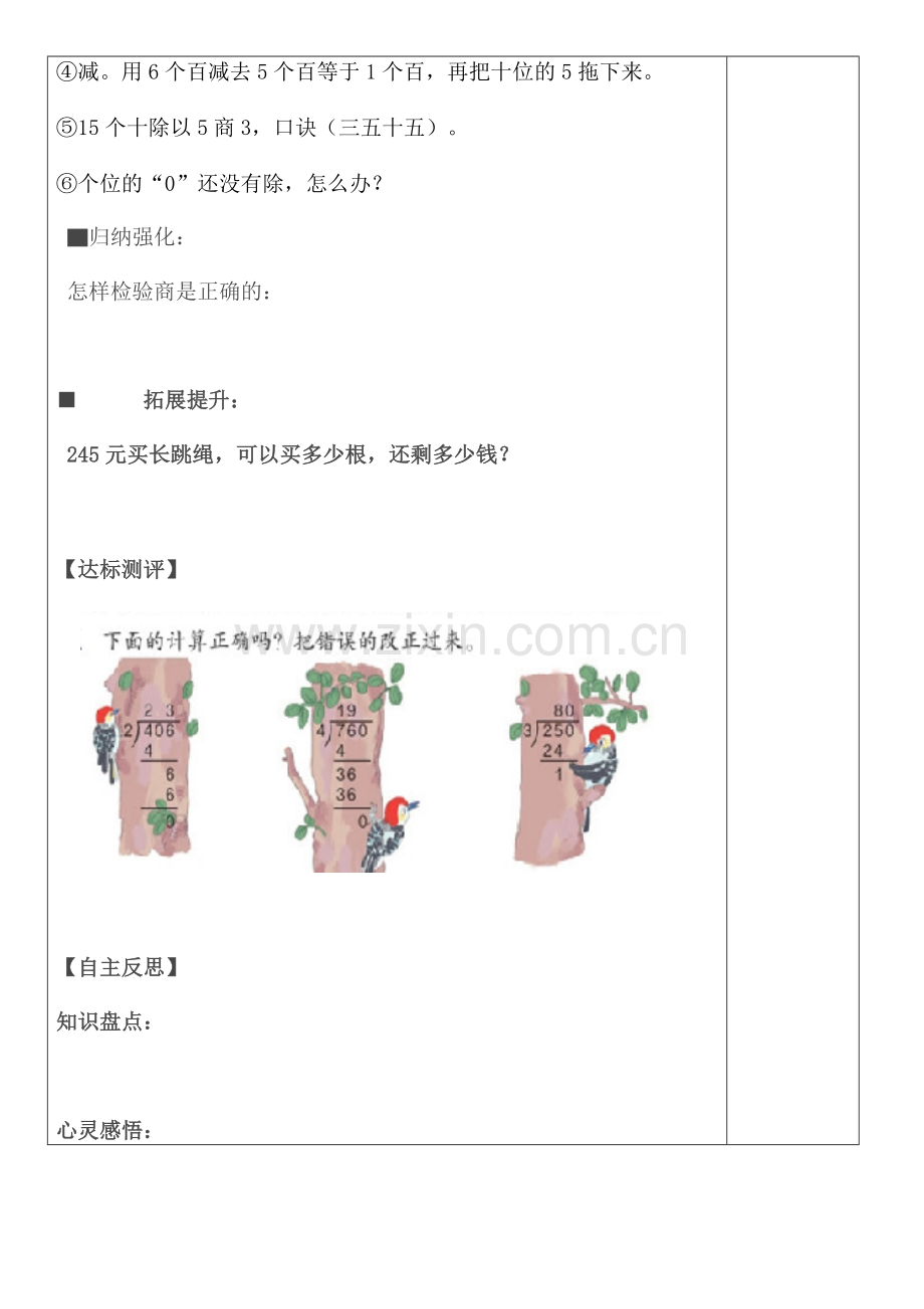 人教2011版小学数学三年级连除.doc_第2页