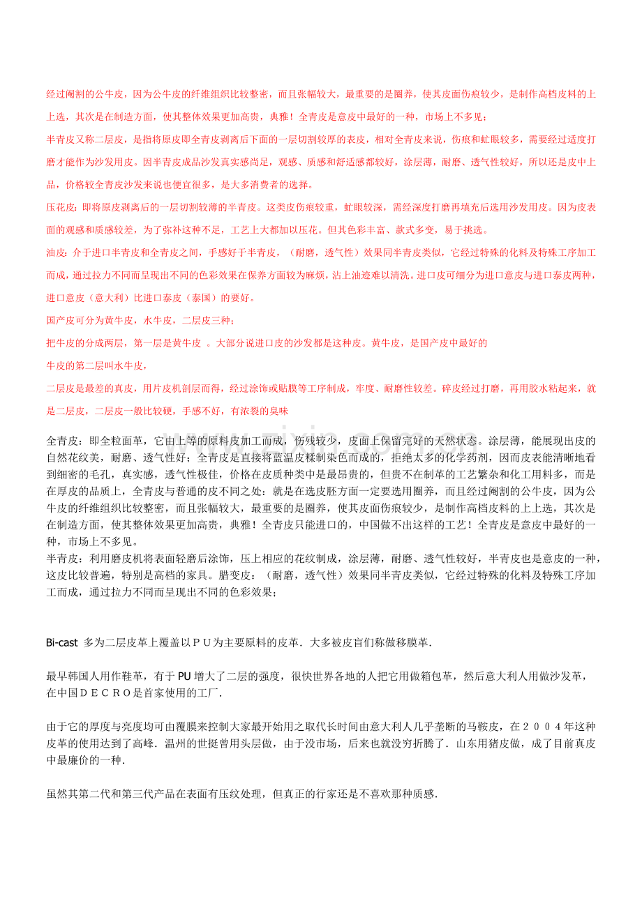 家具皮料知识.docx_第2页