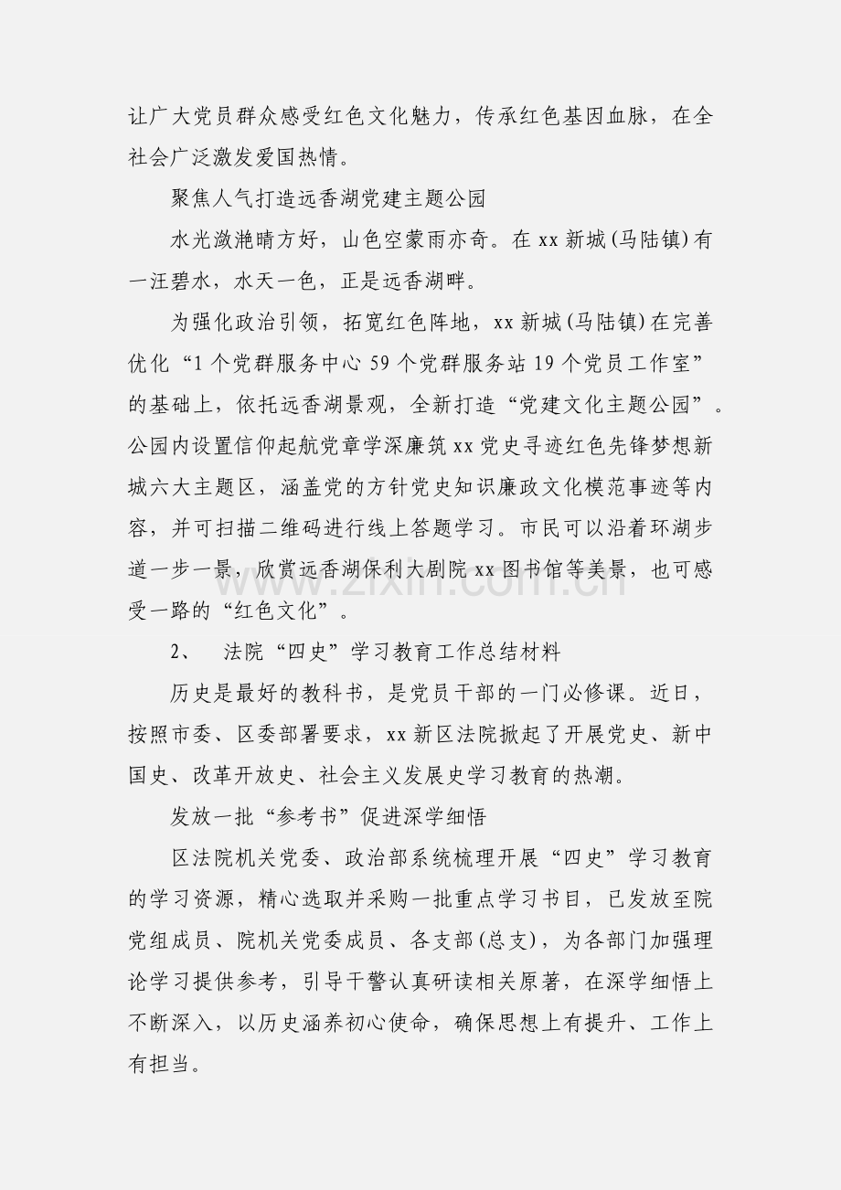 四史学习教育总结经验交流材料2篇.docx_第2页