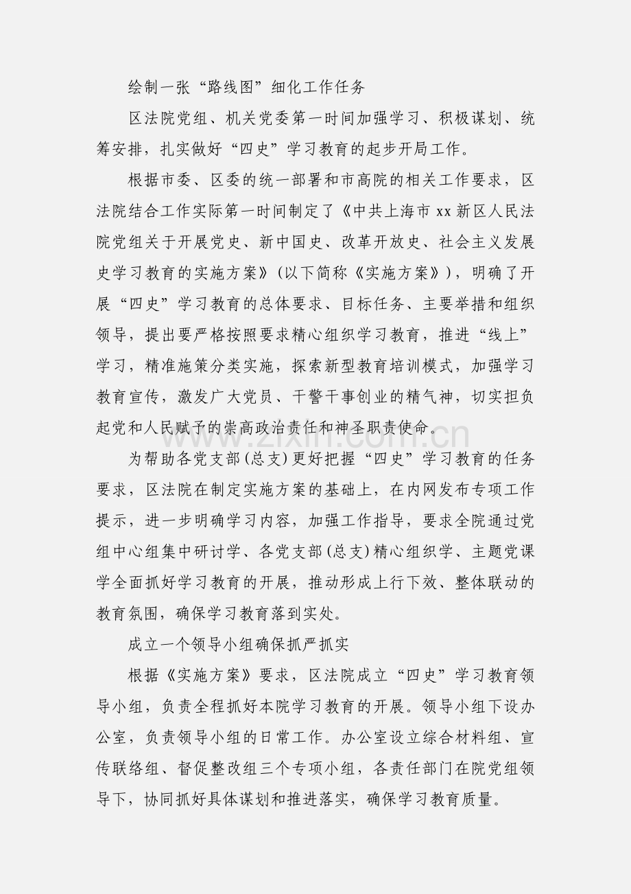 四史学习教育总结经验交流材料2篇.docx_第3页