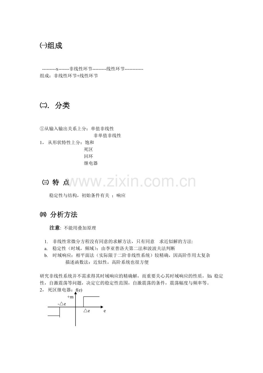 非线性控制系统分析.doc_第2页