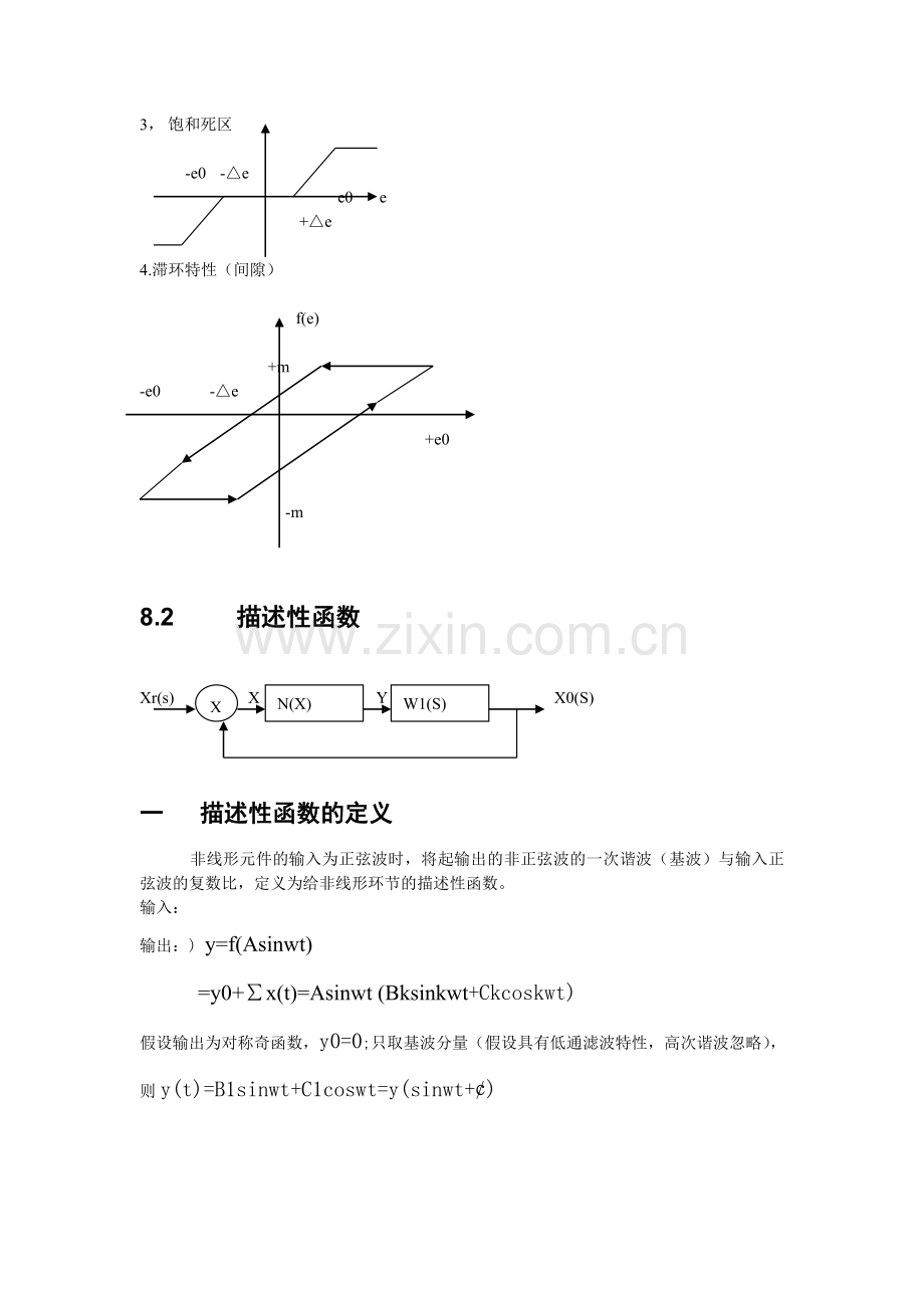 非线性控制系统分析.doc_第3页