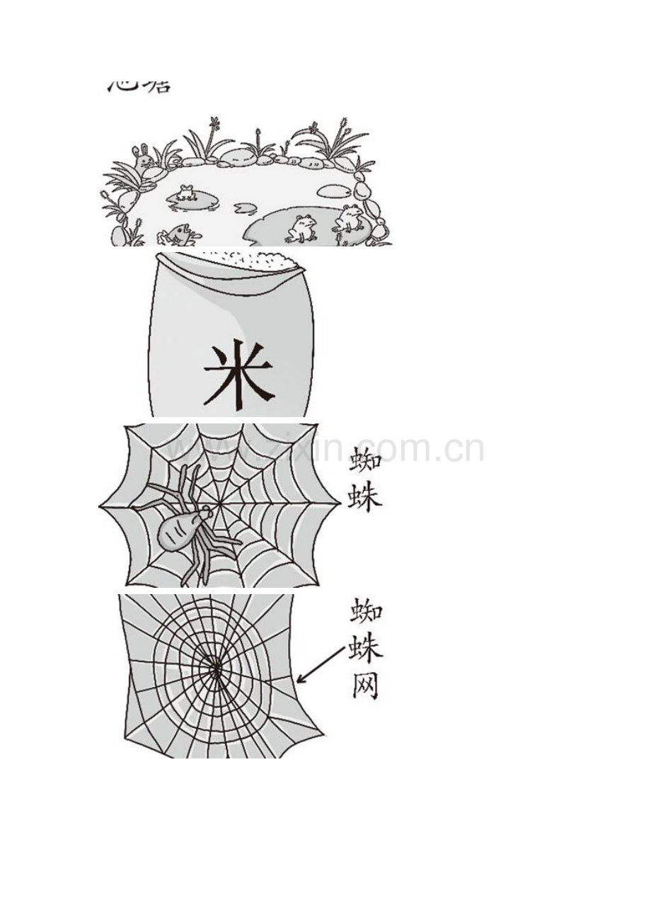 (部编)人教语文一年级下册教学图片.doc_第2页