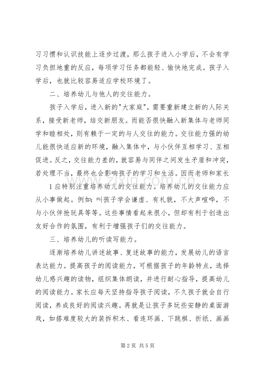 衔接教育心得体会.docx_第2页