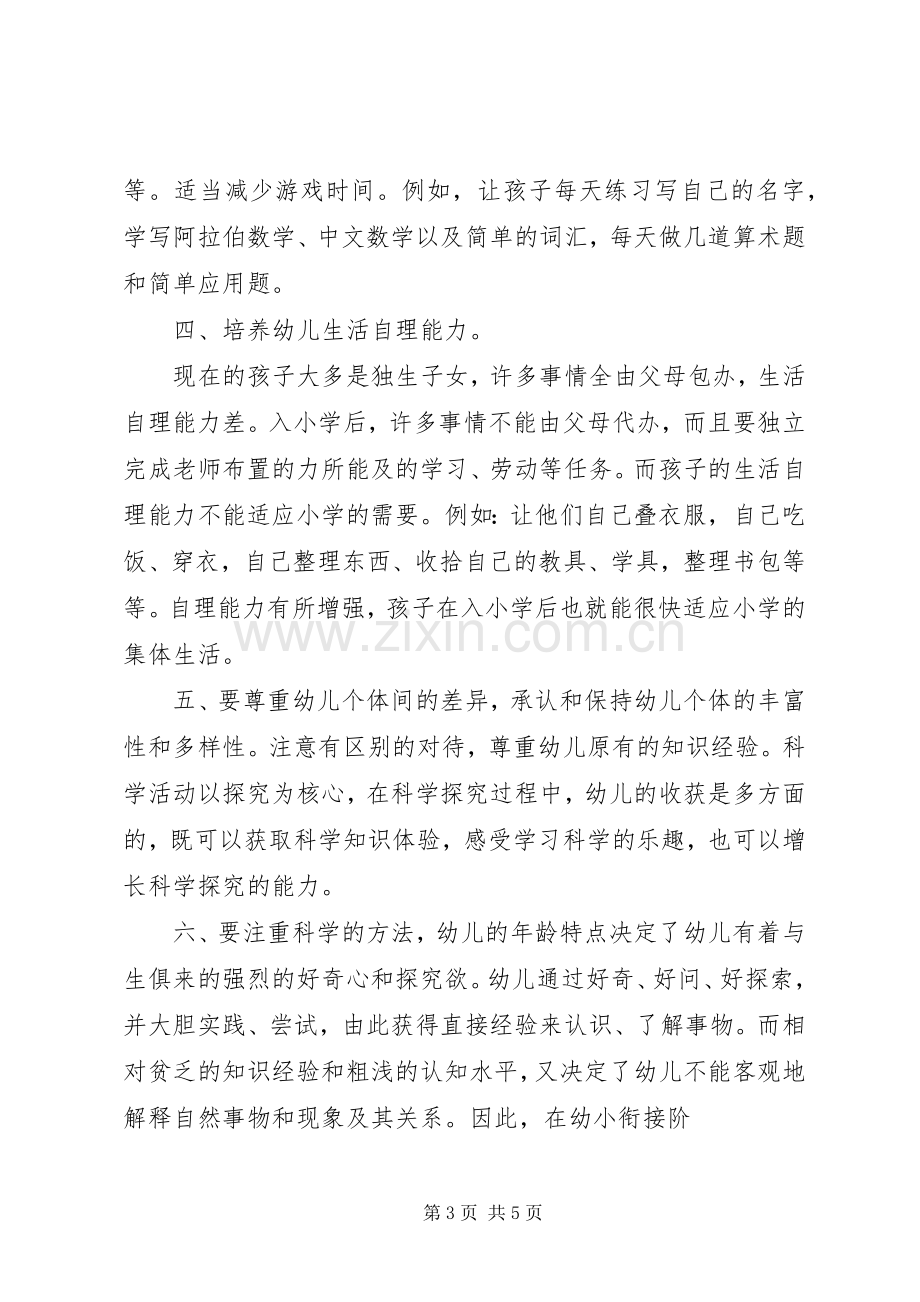 衔接教育心得体会.docx_第3页