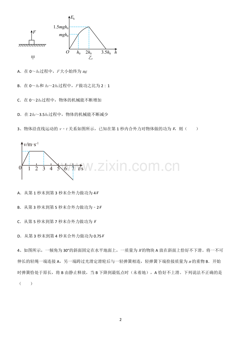 (文末附答案)人教版2022年高中物理功和能知识点题库.pdf_第2页