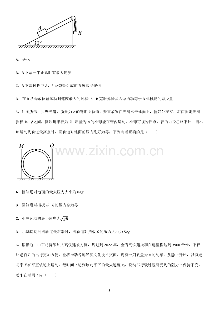 (文末附答案)人教版2022年高中物理功和能知识点题库.pdf_第3页