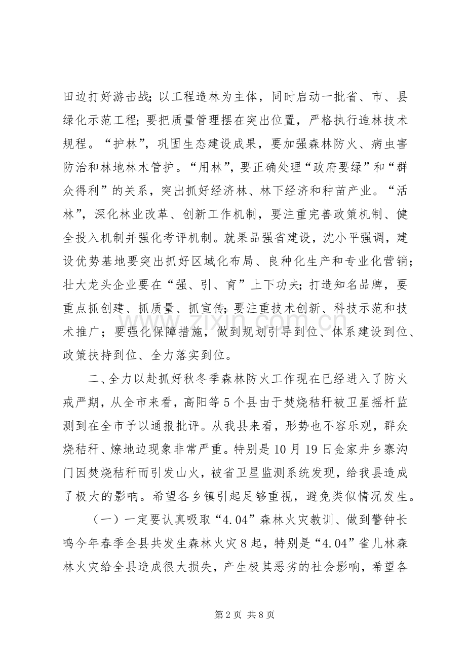 全县秋冬季森林防火工作会议领导讲话稿.docx_第2页