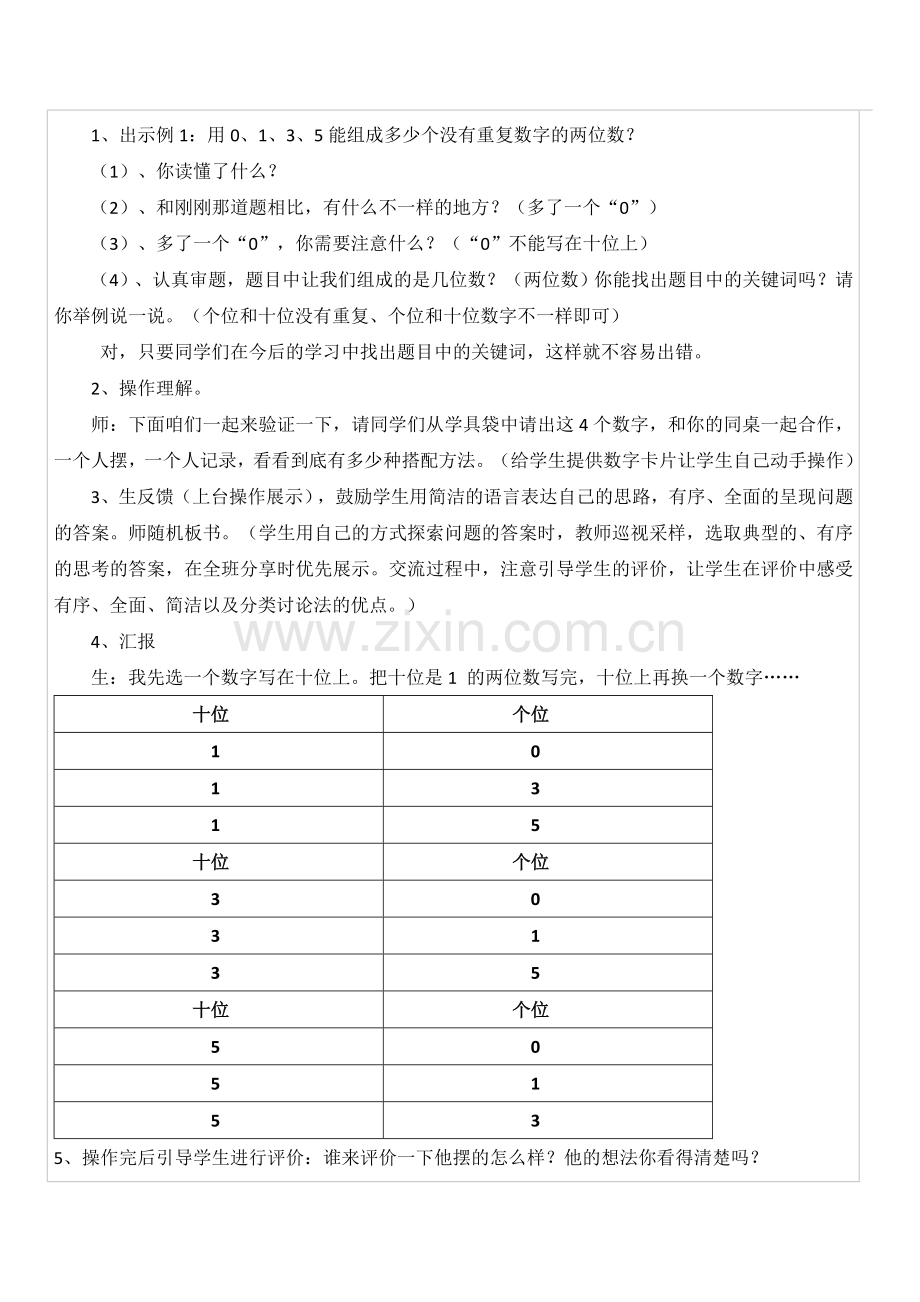 人教2011版小学数学三年级《搭配二》教案.doc_第2页