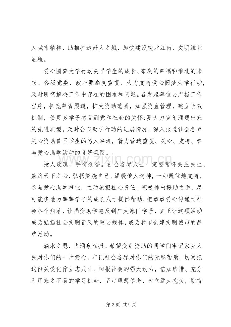 关于爱心的演讲稿优秀.docx_第2页