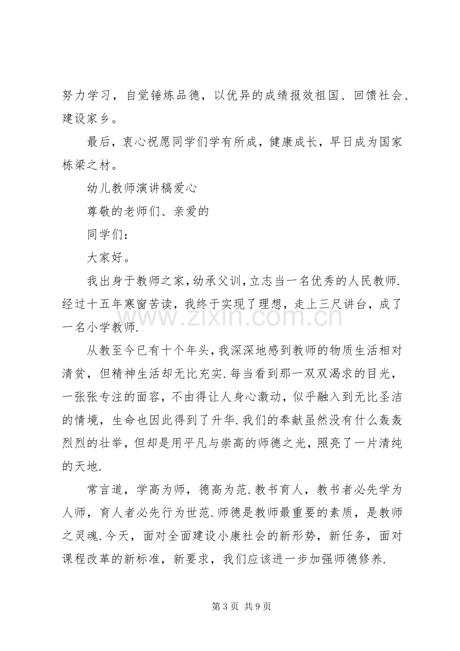 关于爱心的演讲稿优秀.docx_第3页