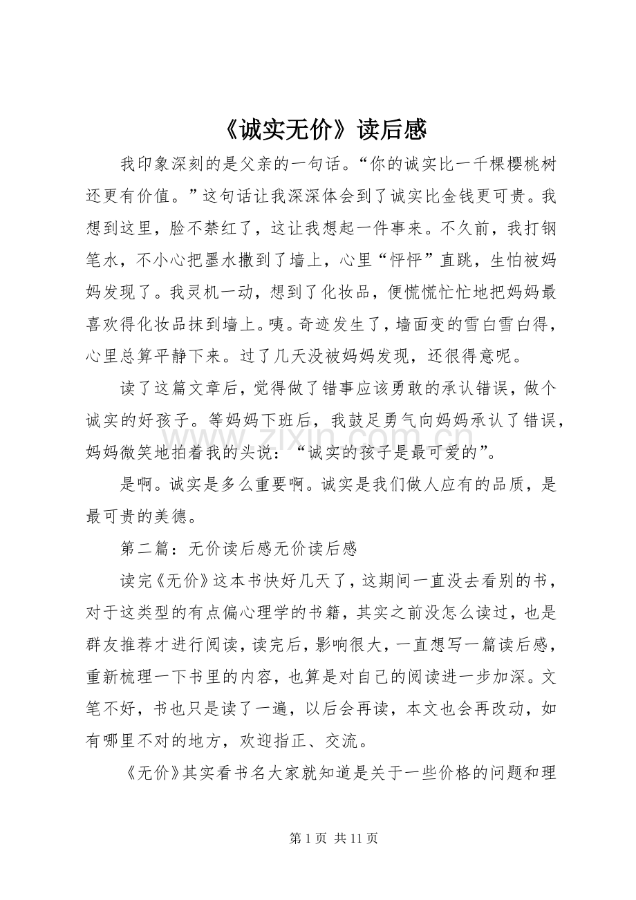 《诚实无价》读后感.docx_第1页