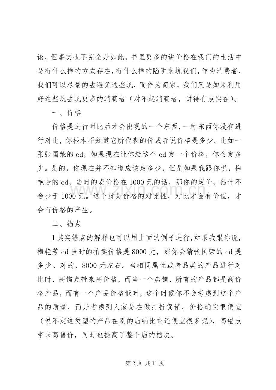 《诚实无价》读后感.docx_第2页