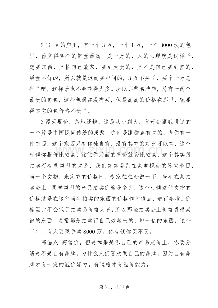 《诚实无价》读后感.docx_第3页