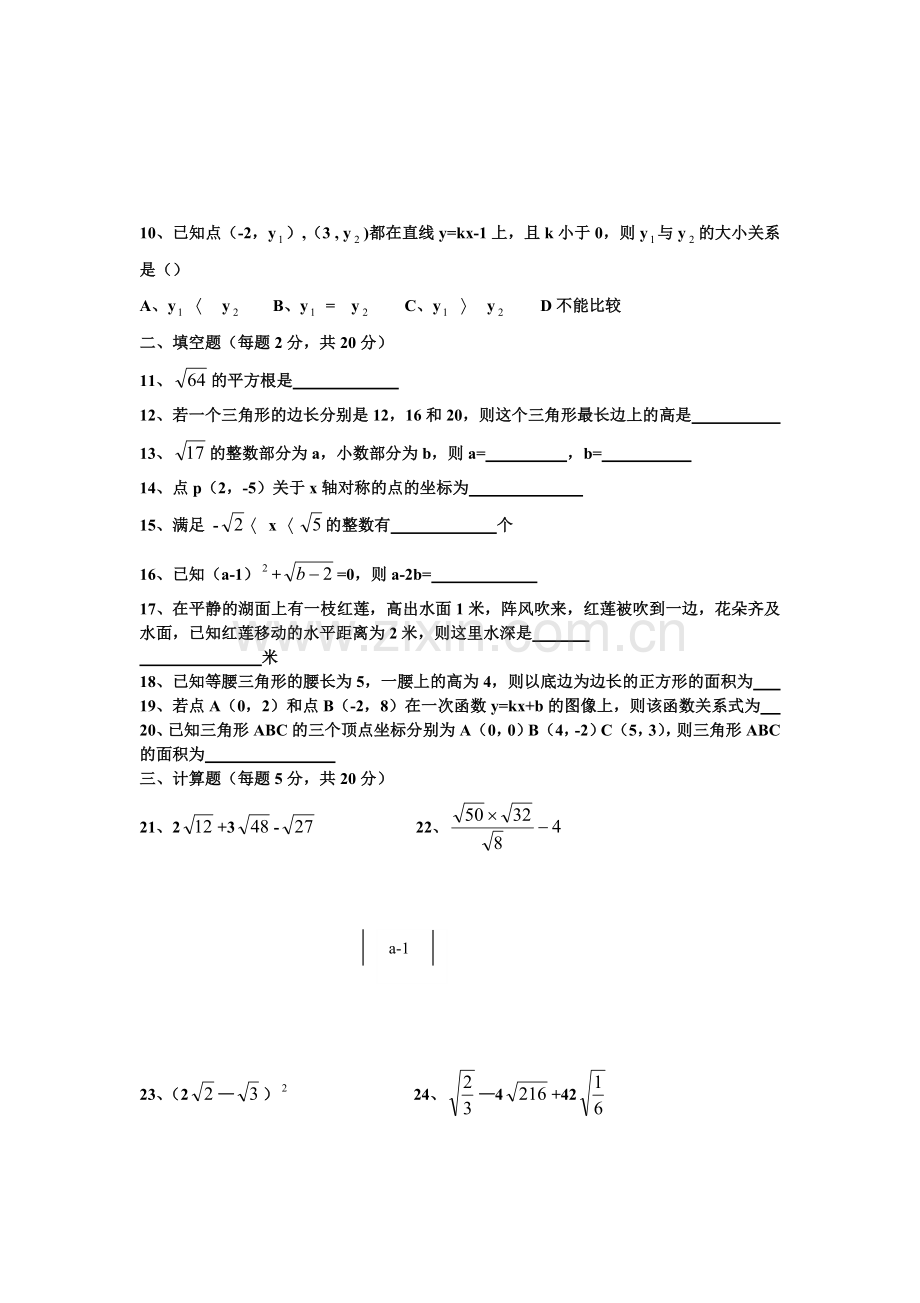 丹东七中2015-2016年八年级上学期期中数学期中试卷及答案.doc_第2页