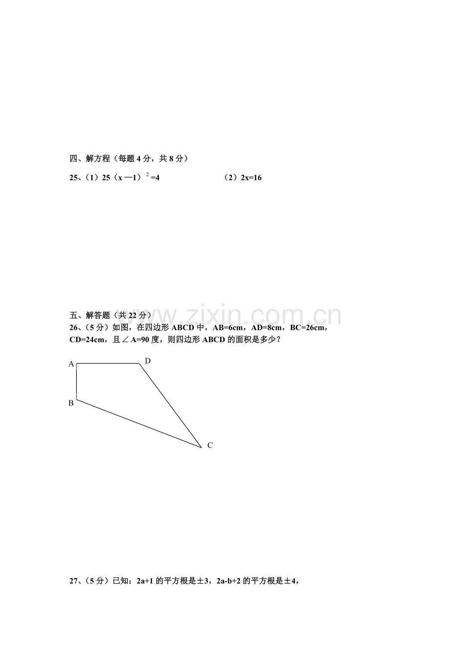 丹东七中2015-2016年八年级上学期期中数学期中试卷及答案.doc_第3页