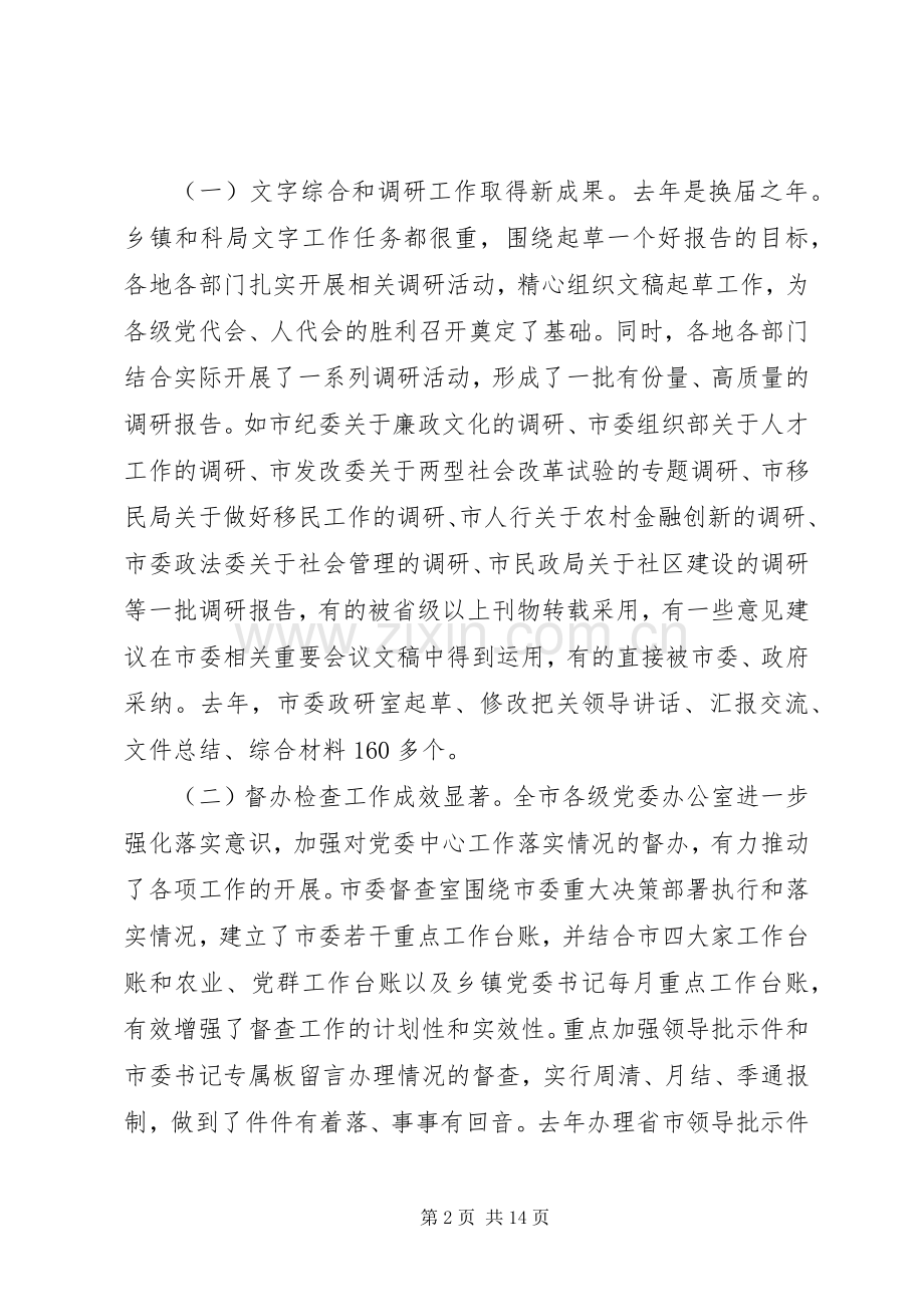 党委办公室主任会议讲话稿范文.docx_第2页