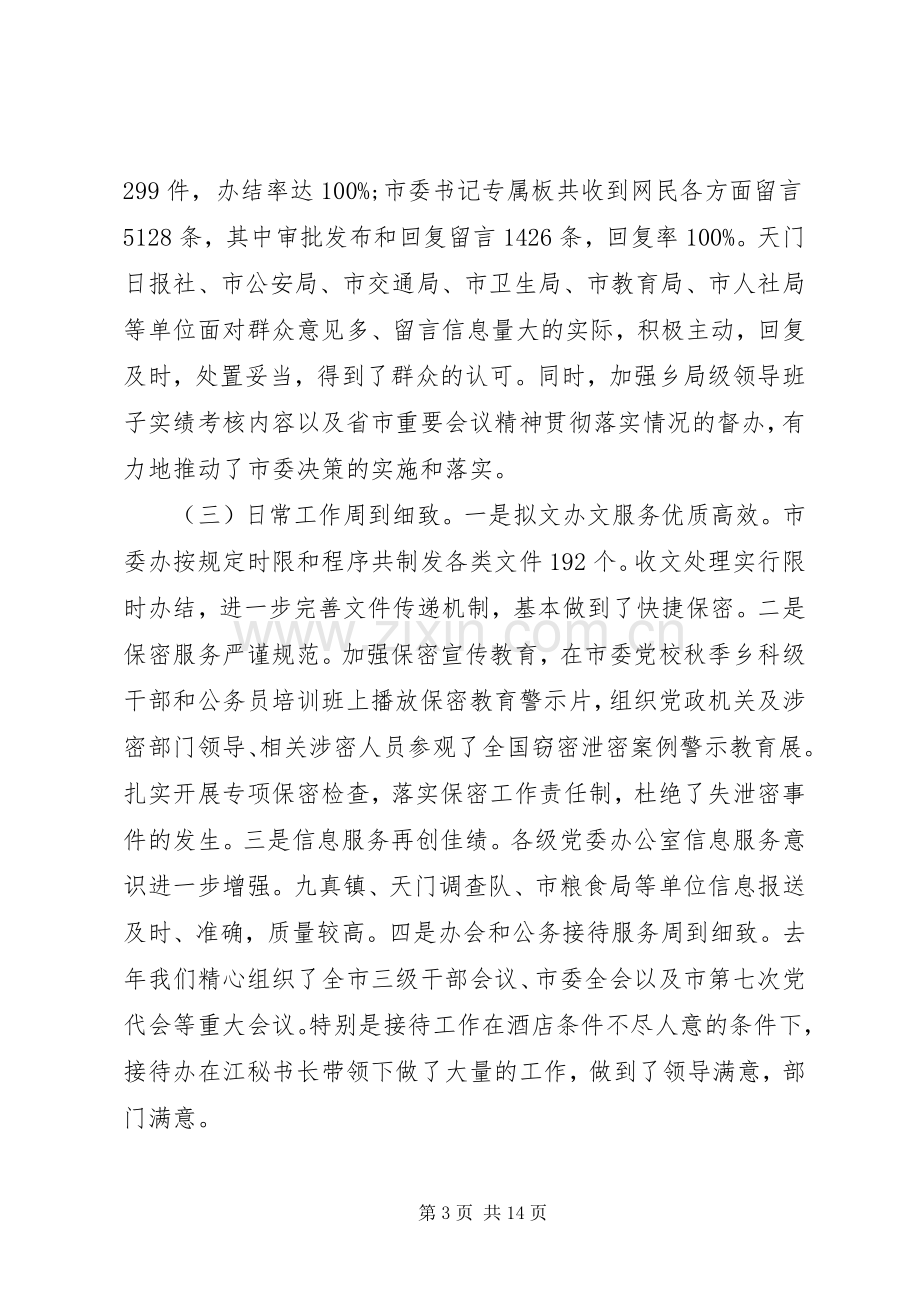 党委办公室主任会议讲话稿范文.docx_第3页