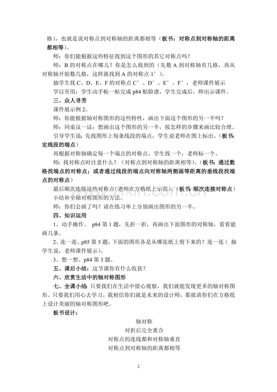 小学数学本小学四年级四年级数学下册--图形的运动(二)轴对称.doc_第2页