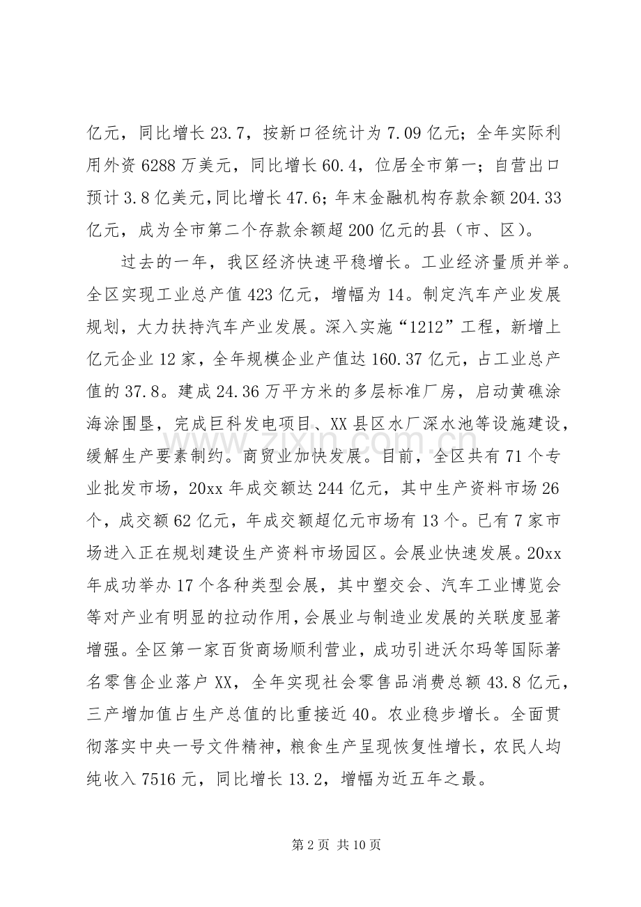 区军政迎春座谈会上的讲话.docx_第2页