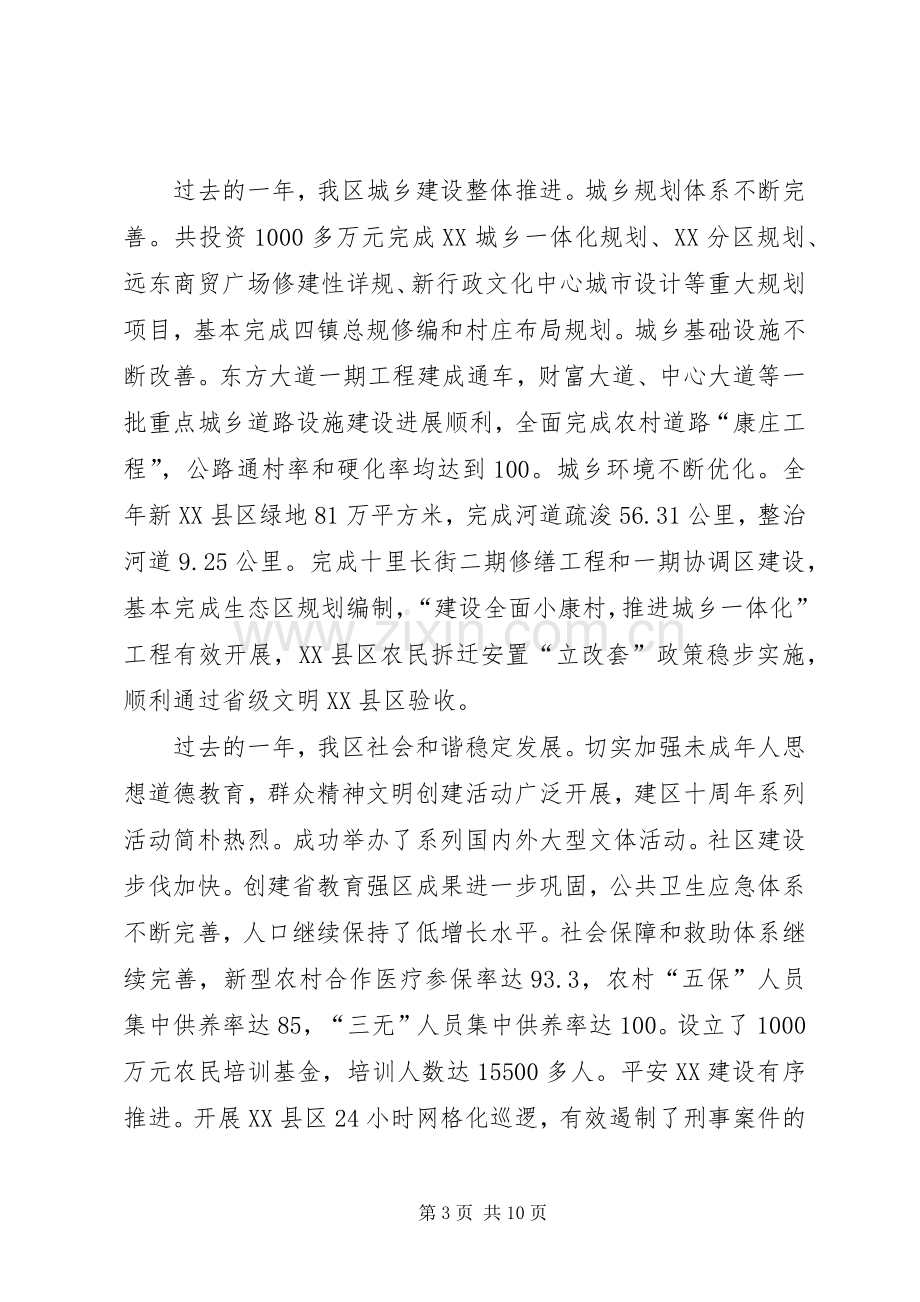 区军政迎春座谈会上的讲话.docx_第3页