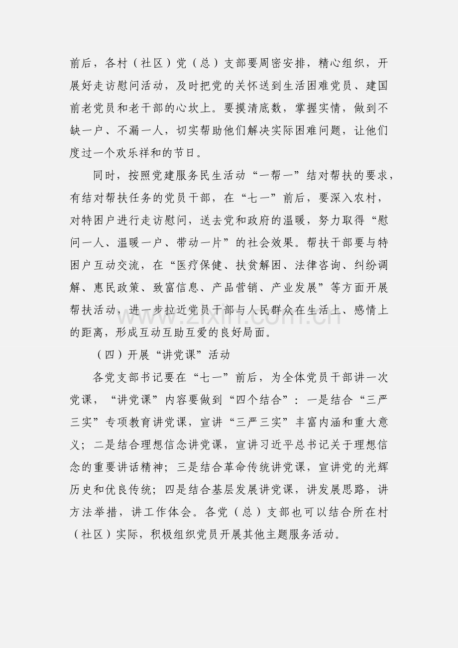 开展纪念建党95周年系列主题活动的通知.docx_第3页