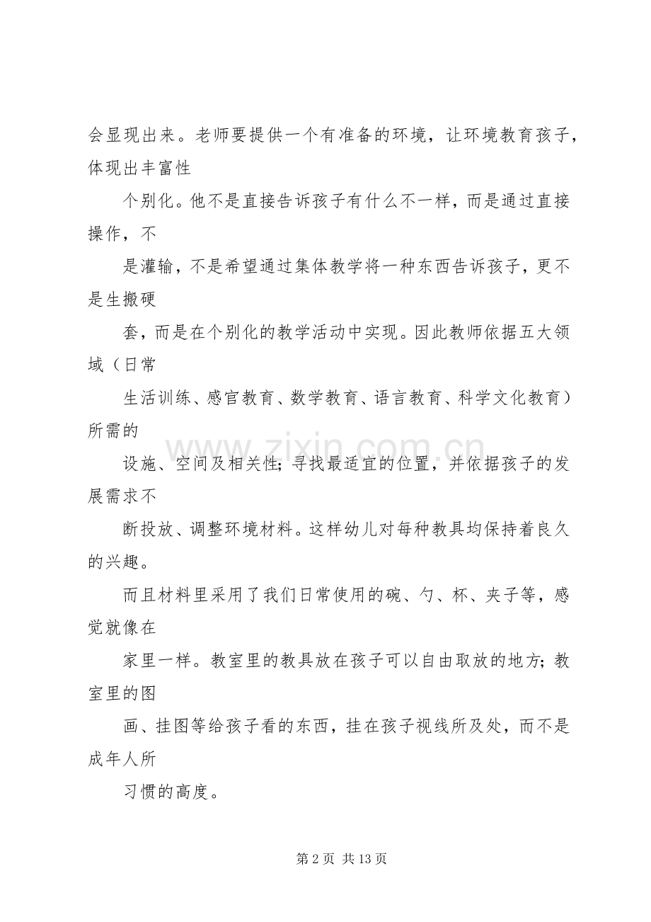 蒙氏培训心得体会.docx_第2页