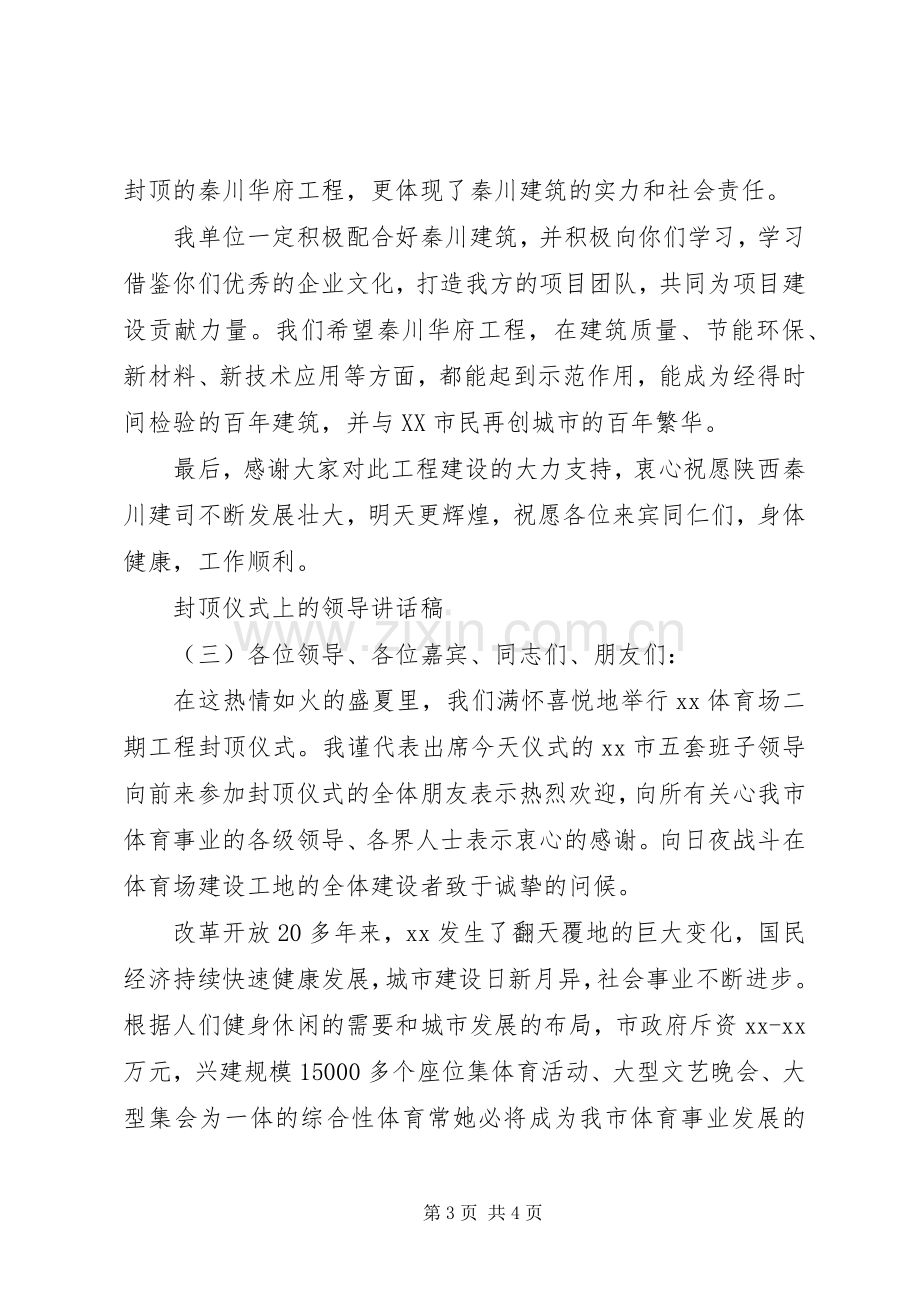 封顶仪式上的领导讲话稿.docx_第3页