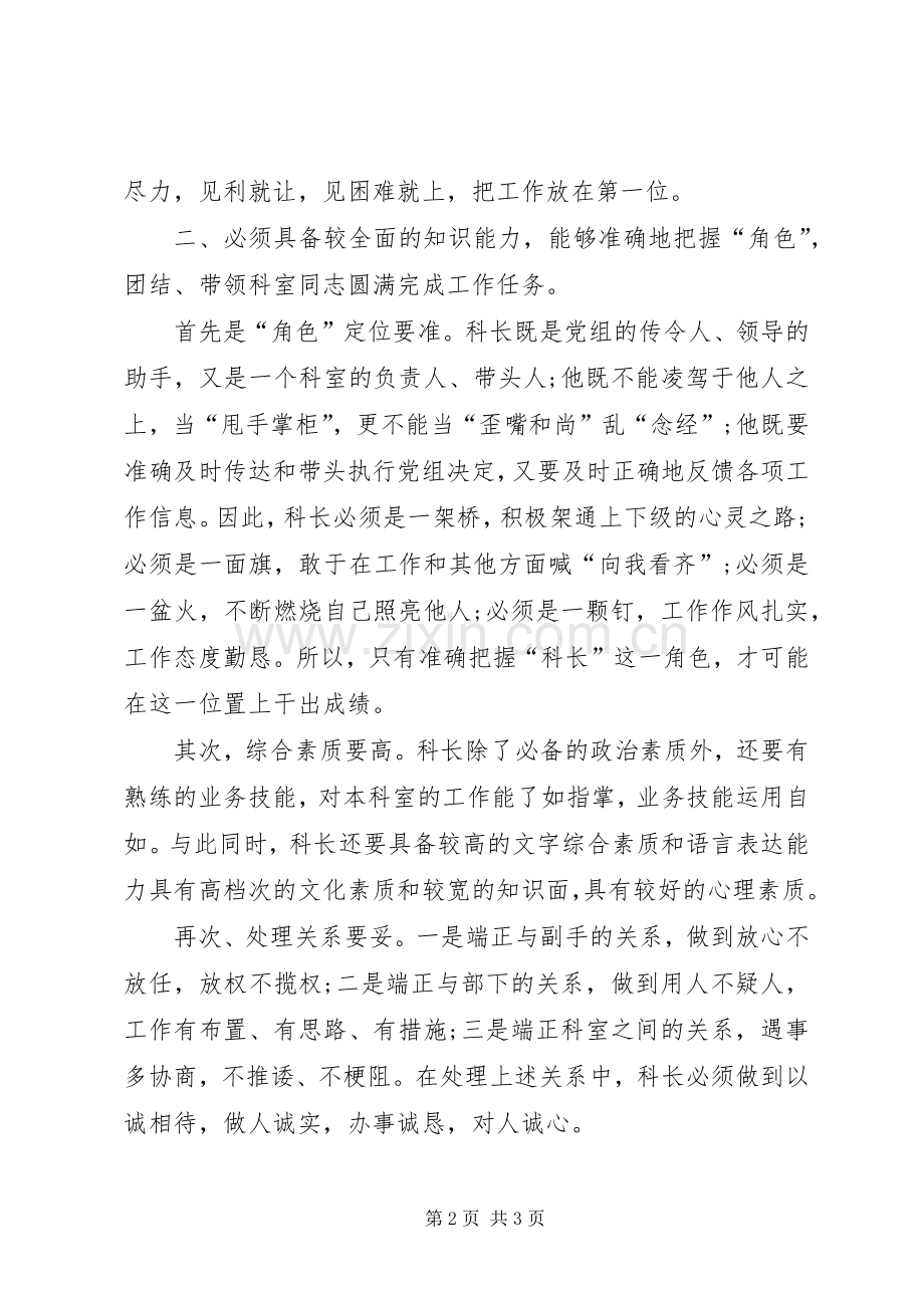 科长竞争上岗精彩演讲.docx_第2页