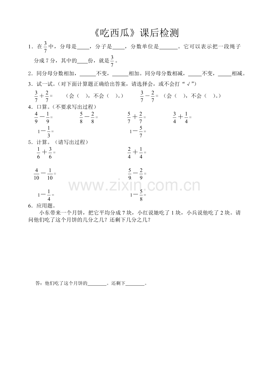 小学数学北师大三年级《吃西瓜》课后检测.doc_第1页