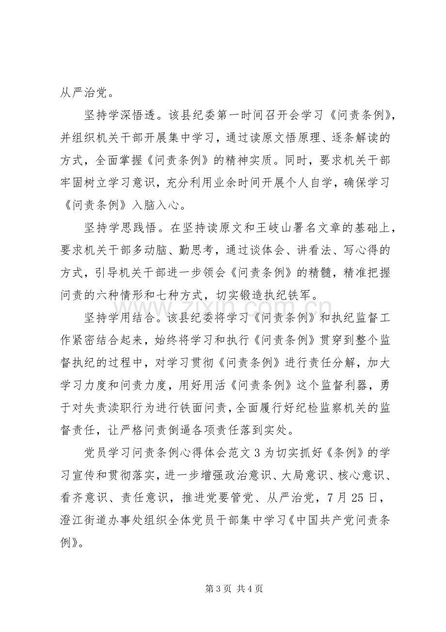 党员学习问责条例的心得体会.docx_第3页